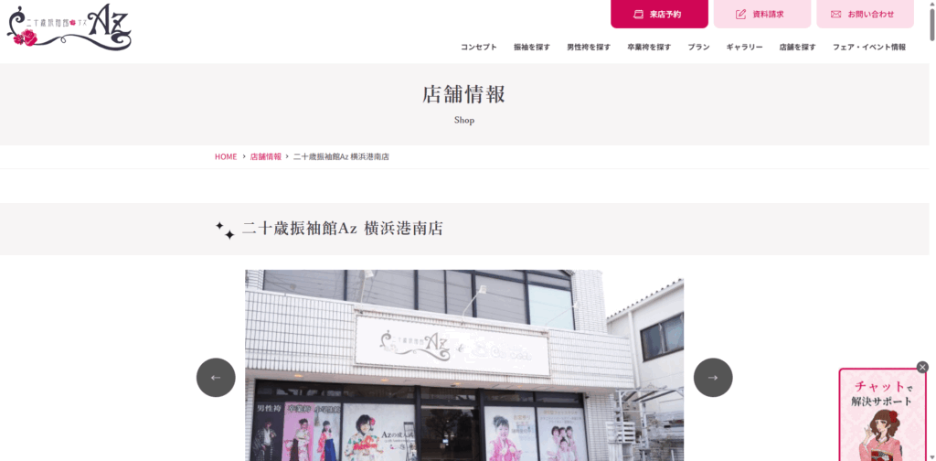 二十歳振袖館Az 横浜港南店