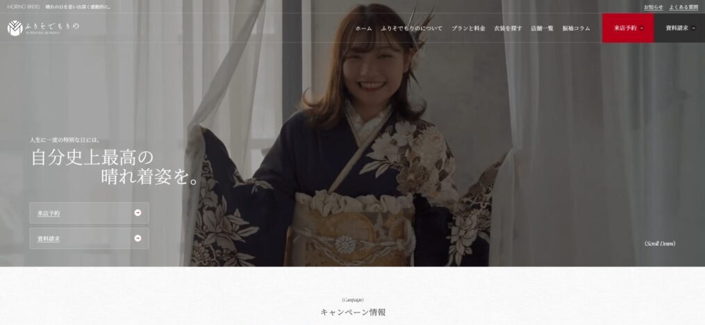 ふりそでもりの