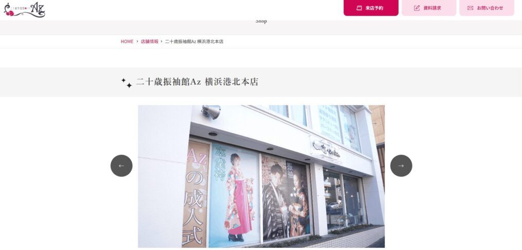 二十歳振袖館Az