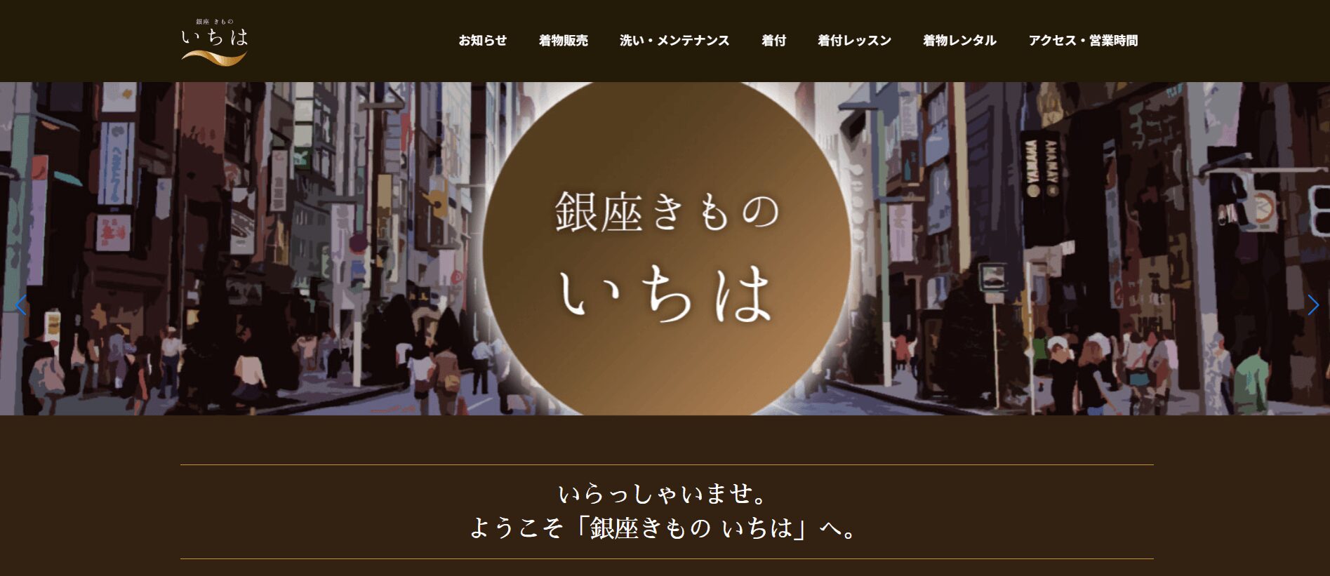 銀座 きもの いちは 金沢八景店