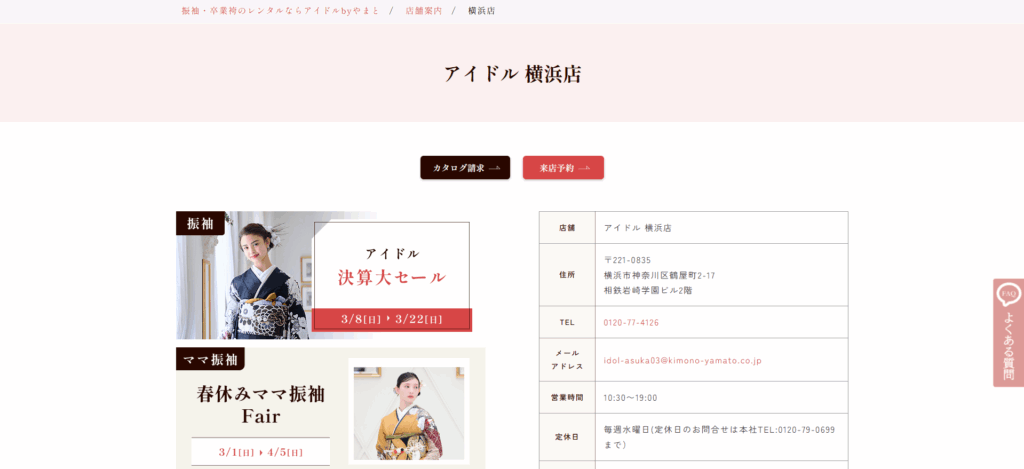 アイドル 横浜店