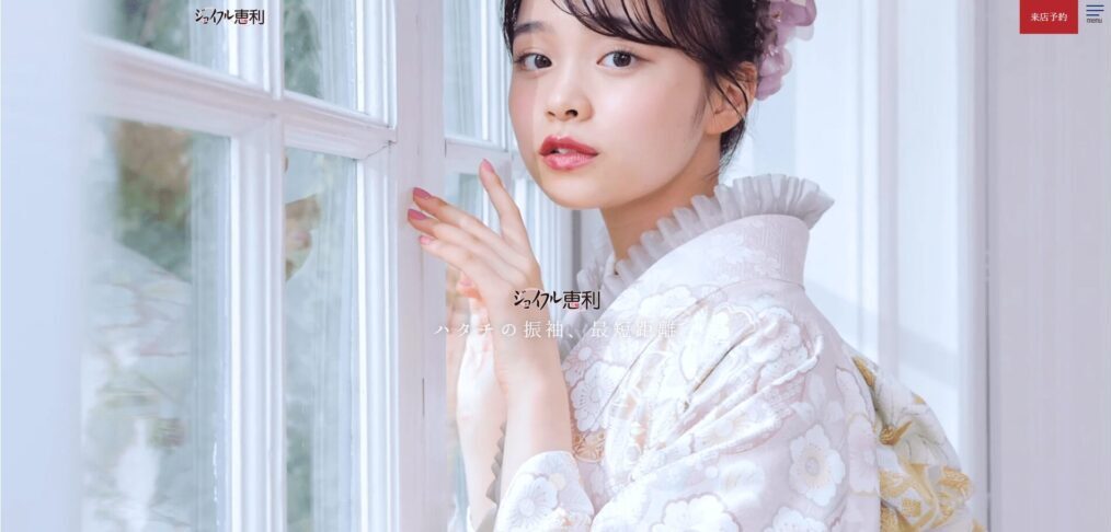 ジョイフル恵利