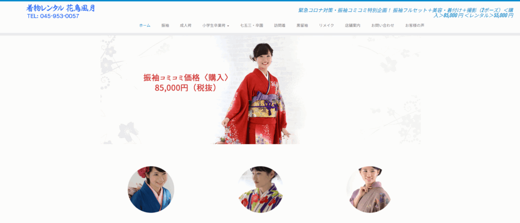 着物レンタル花鳥風月
