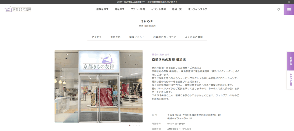 京都きもの友禅 横浜店