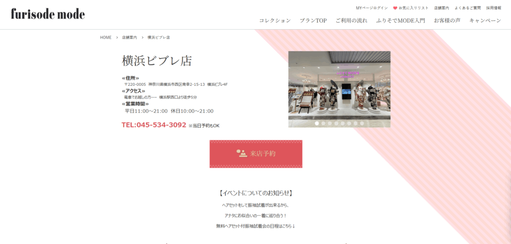 ふりそでMODE 横浜ビブレ店