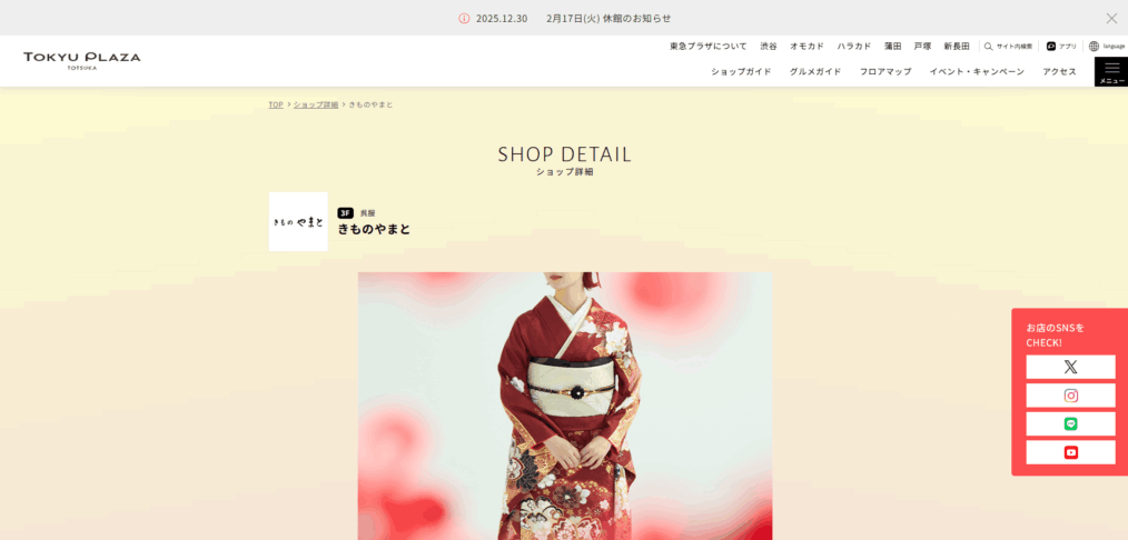 きものやまと　東急プラザ戸塚店