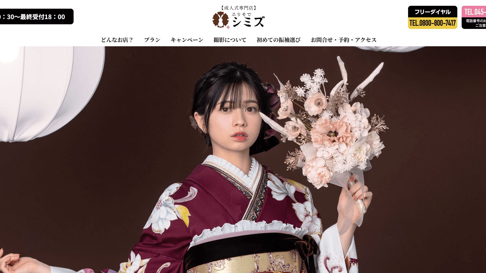 ふりそでシミズの画像