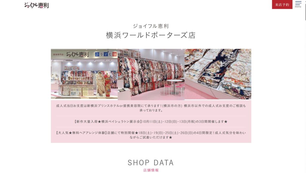 ジョイフル恵利 横浜ワールドポーターズ店の画像