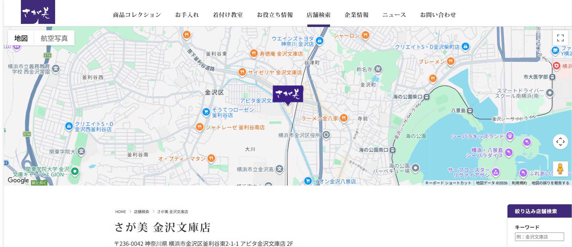 さが美 金沢文庫店