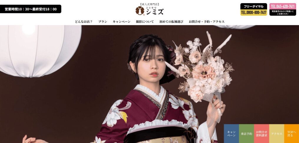 ふりそでシミズ