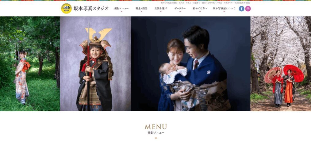 坂本写真スタジオ