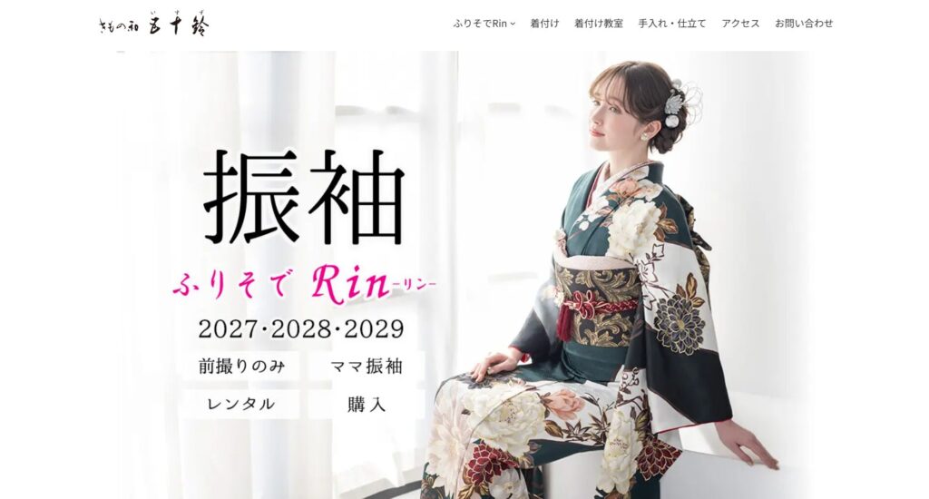 ふりそでRINの画像