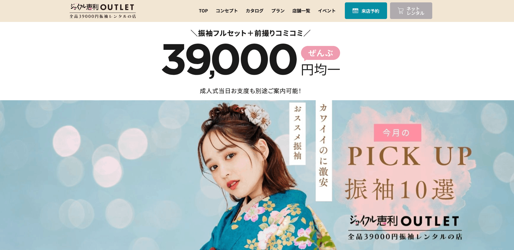 ジョイフル恵利アウトレットの画像