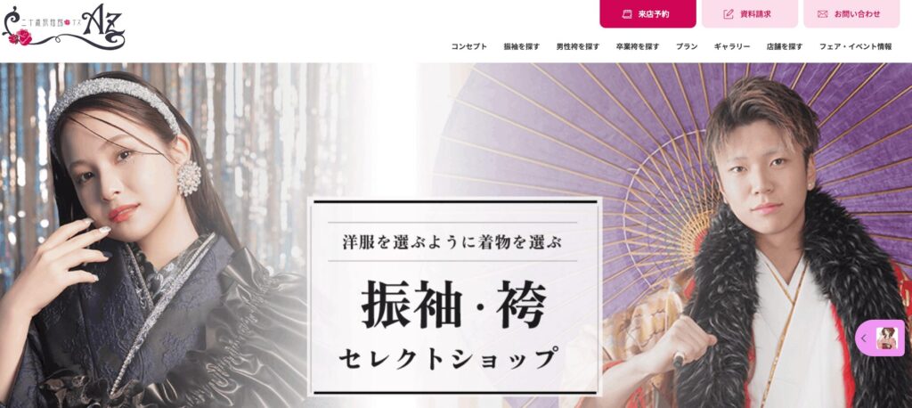 二十歳振袖館Azの画像