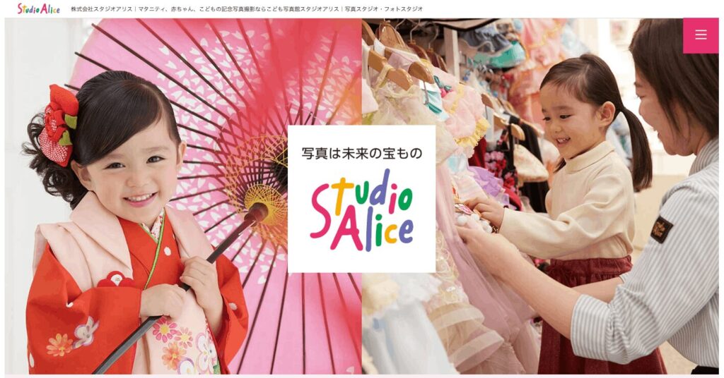 株式会社スタジオアリスの画像